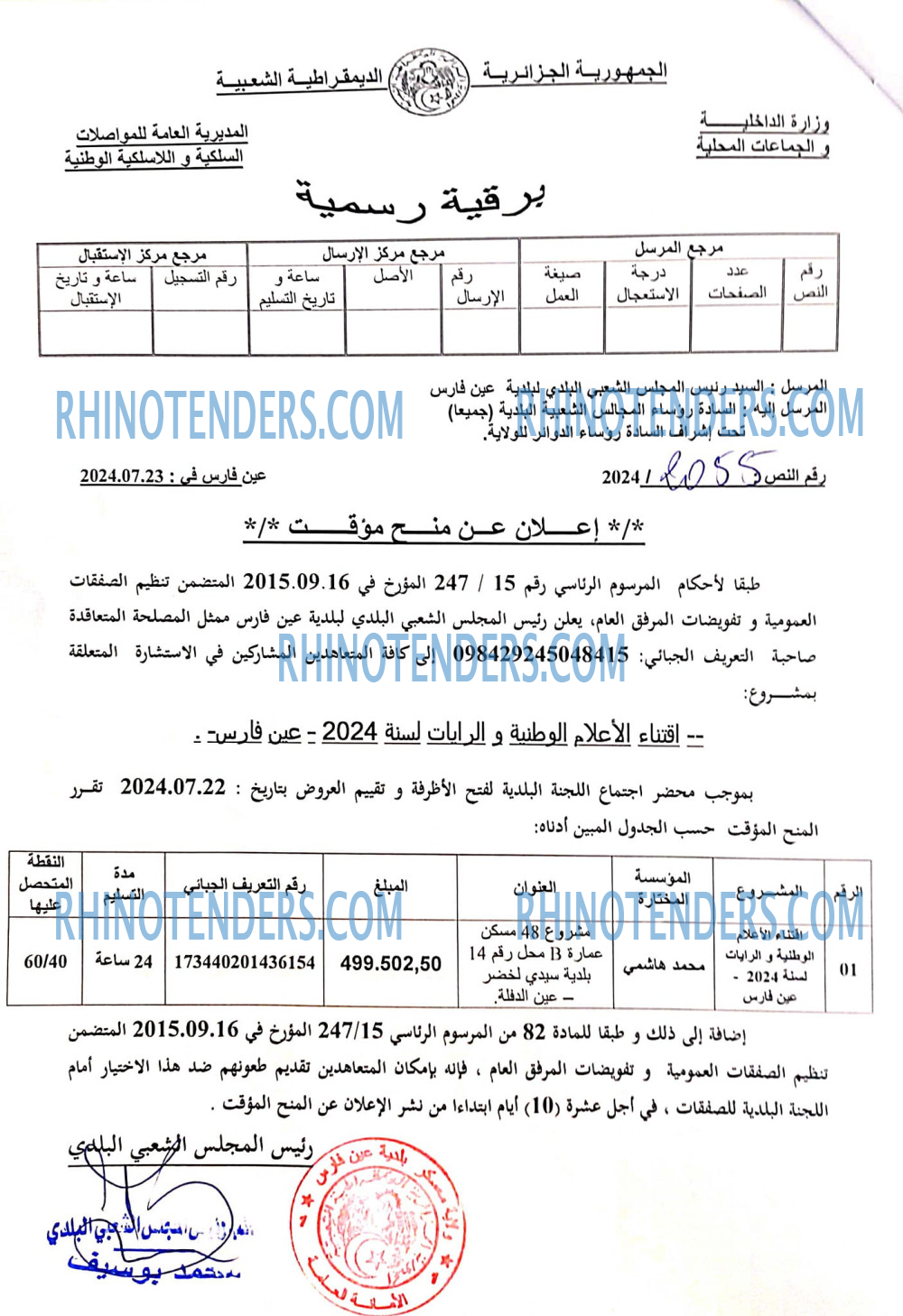 Rhinotenders