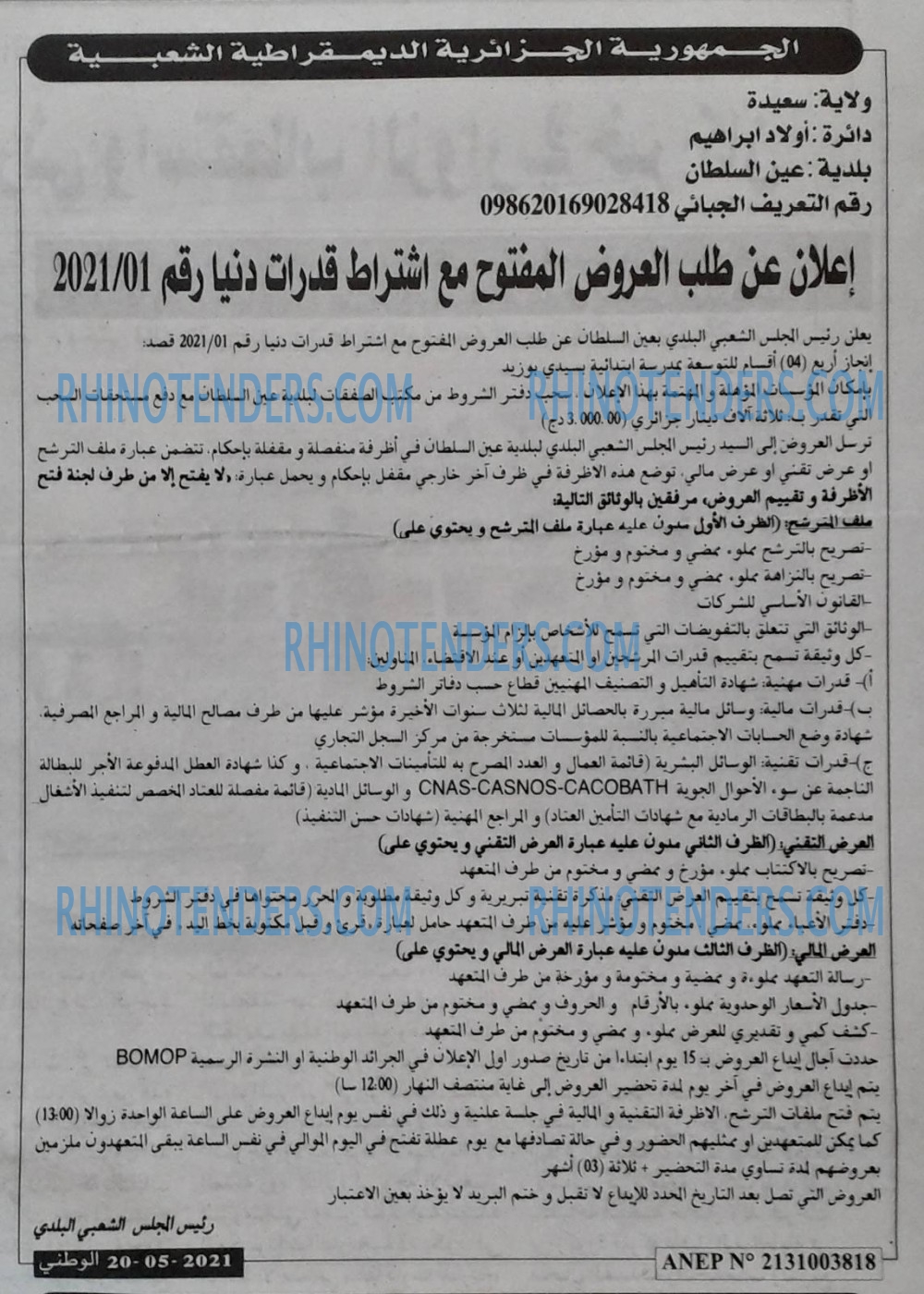 الوطني