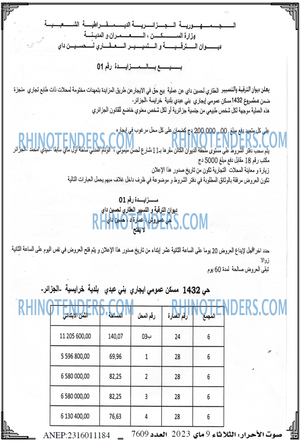 الصوت الاخر