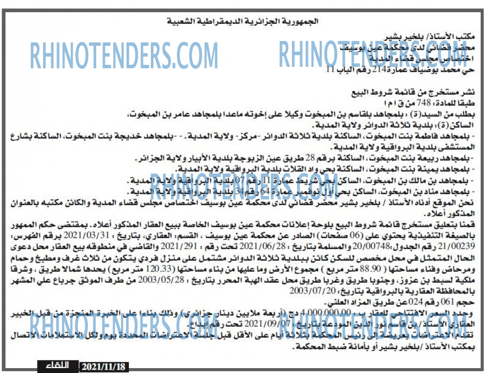 اللقاء