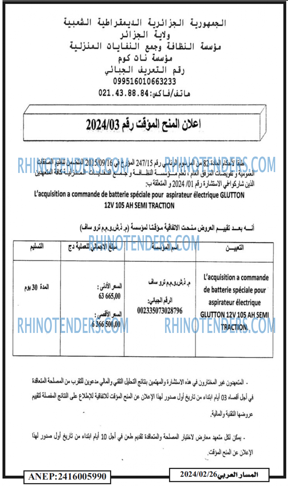 المسار العربي