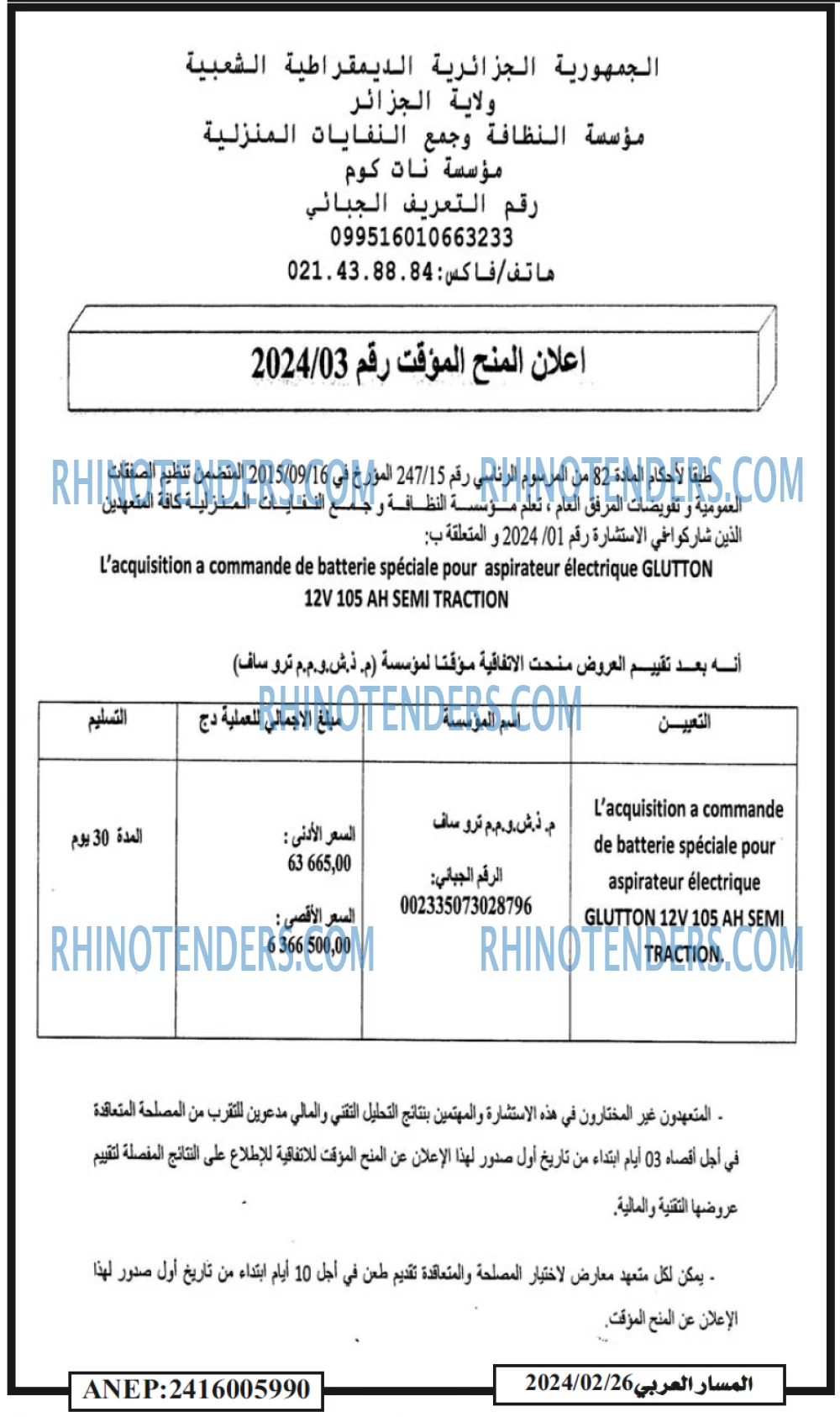 المسار العربي