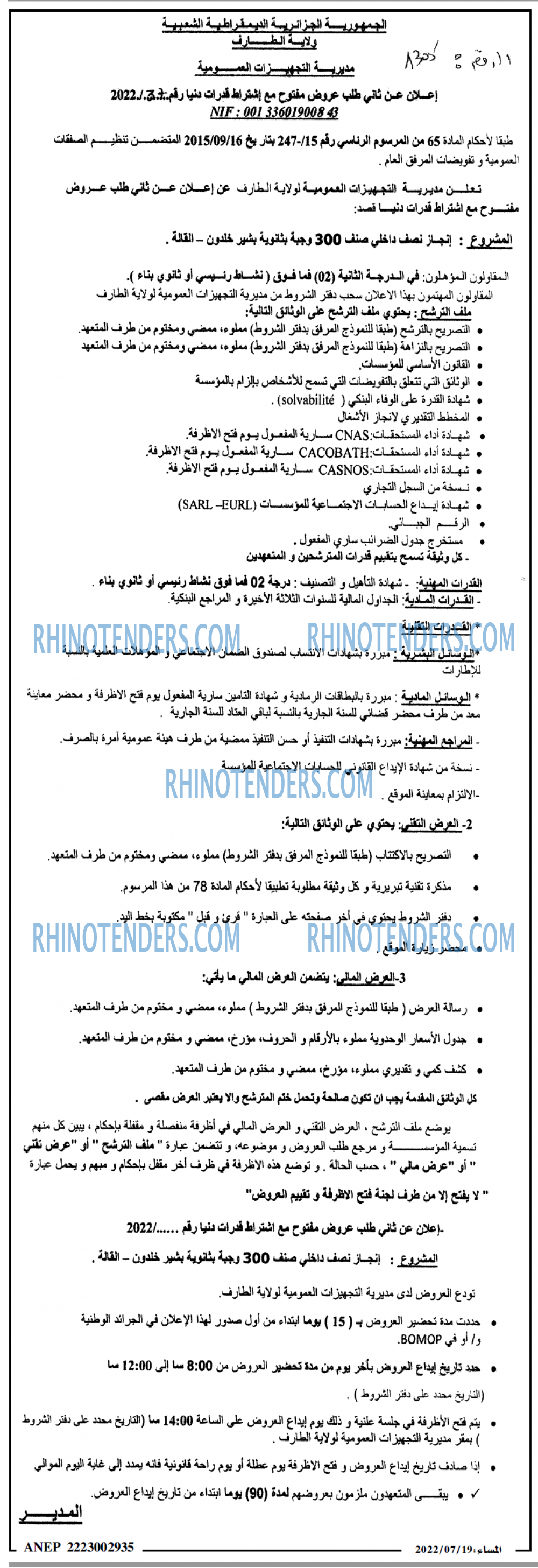 المساء