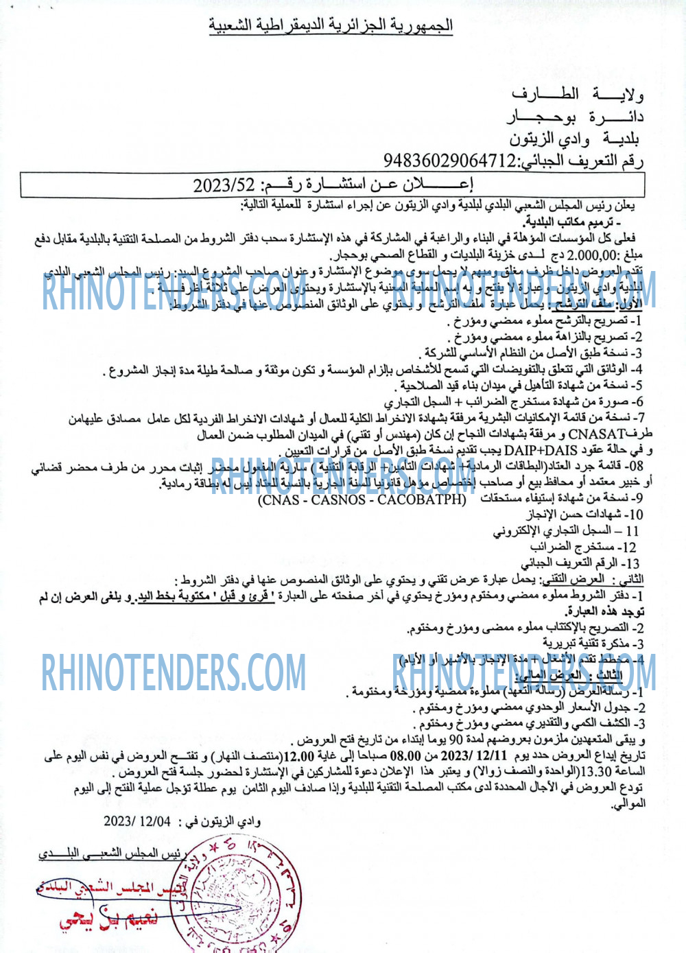 Rhinotenders
