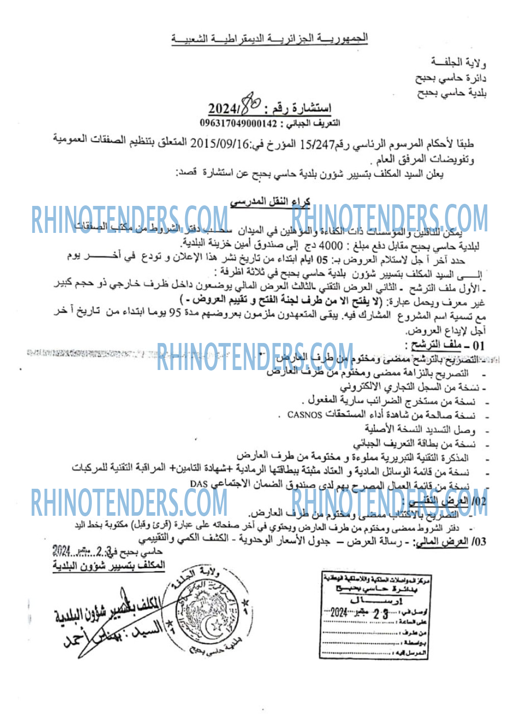 Rhinotenders