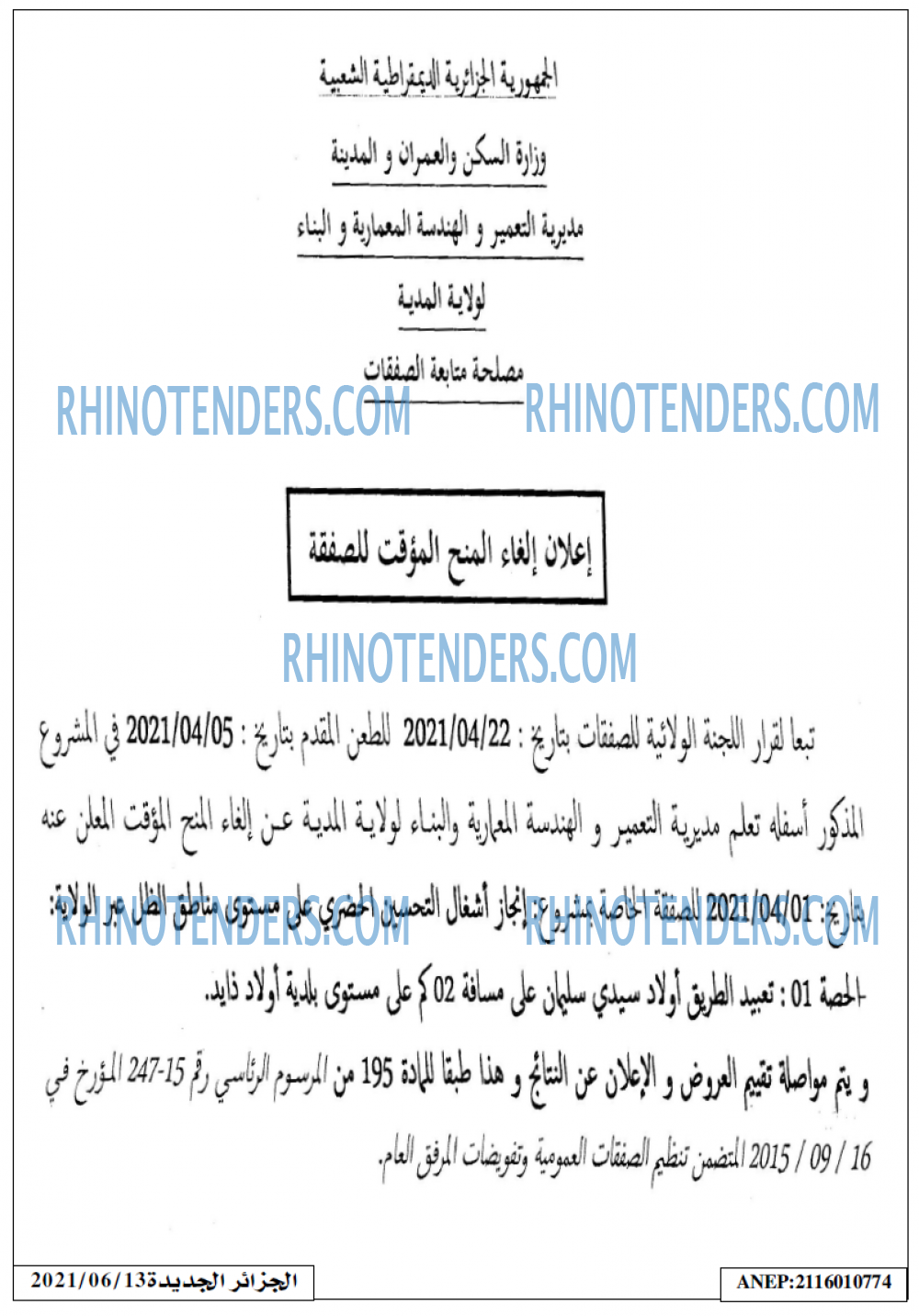 الجزائر الجديدة