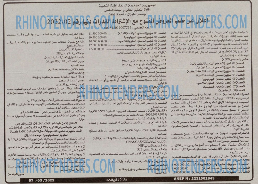 90 دقيقة