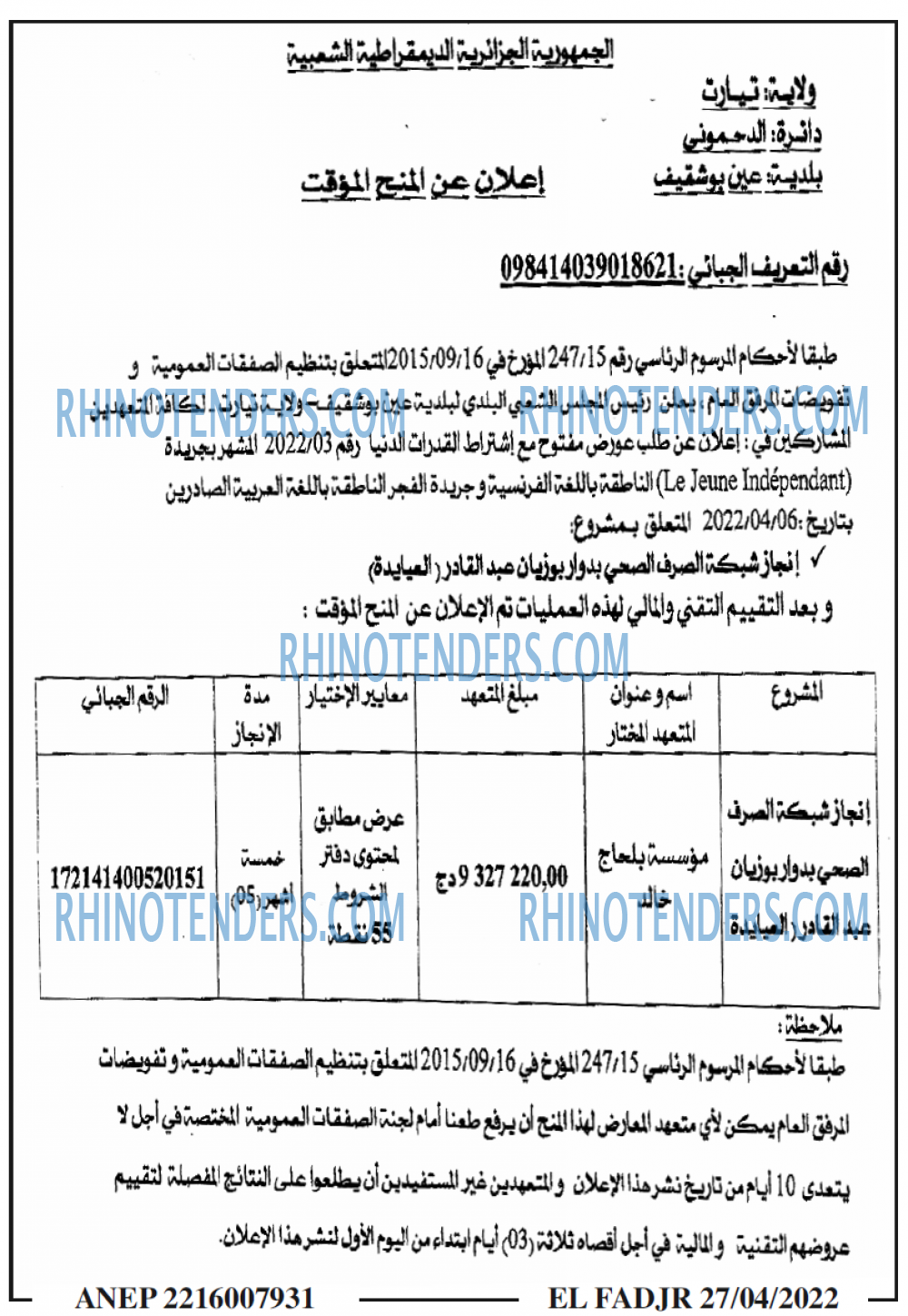 الفجر