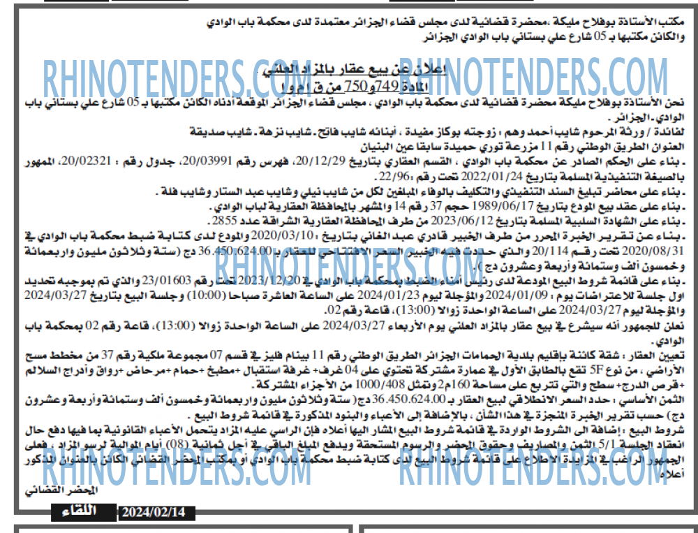 اللقاء