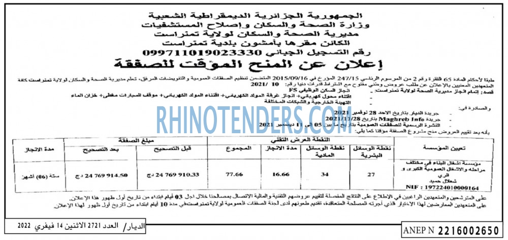 الديار