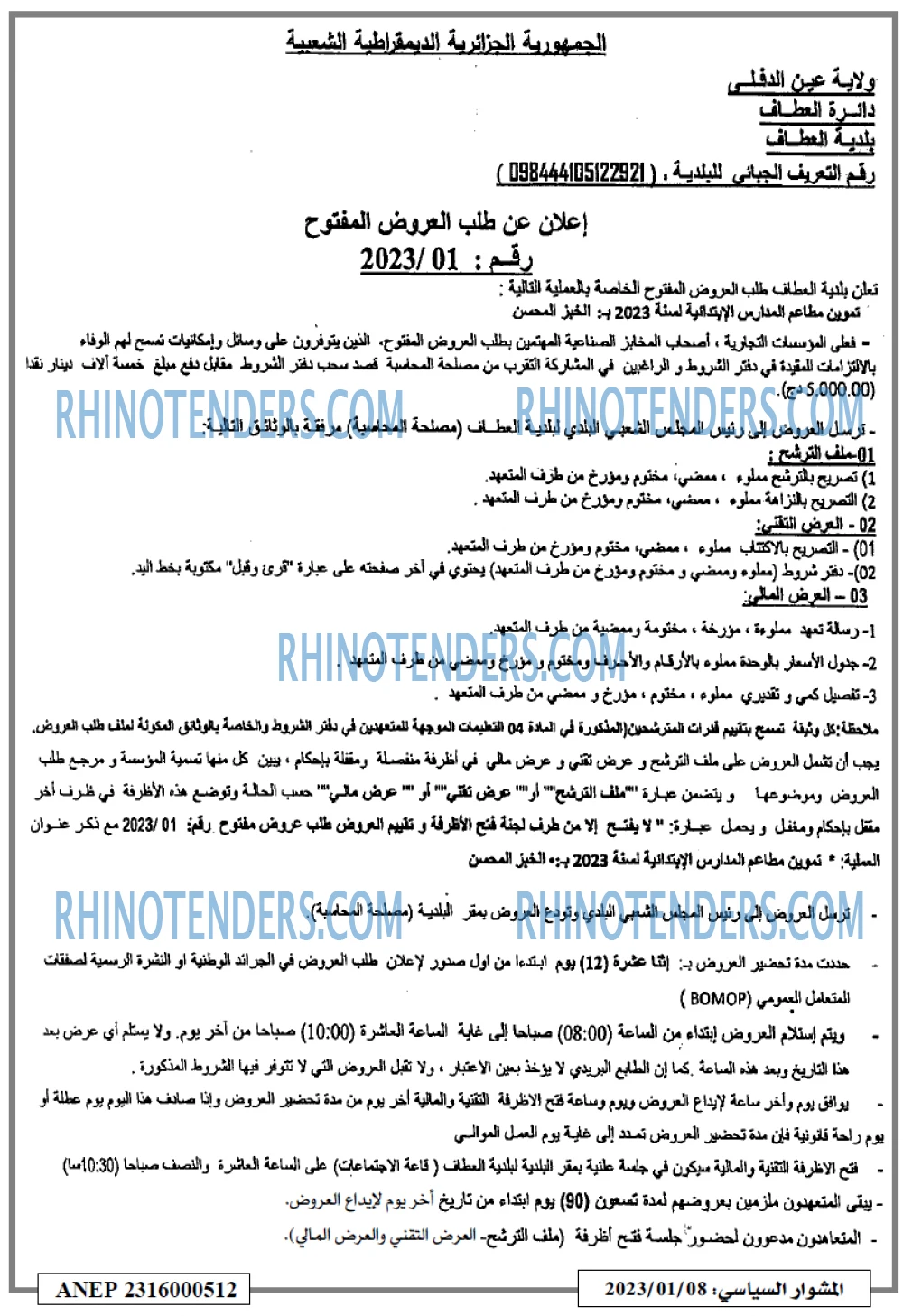 المشوار السياسي