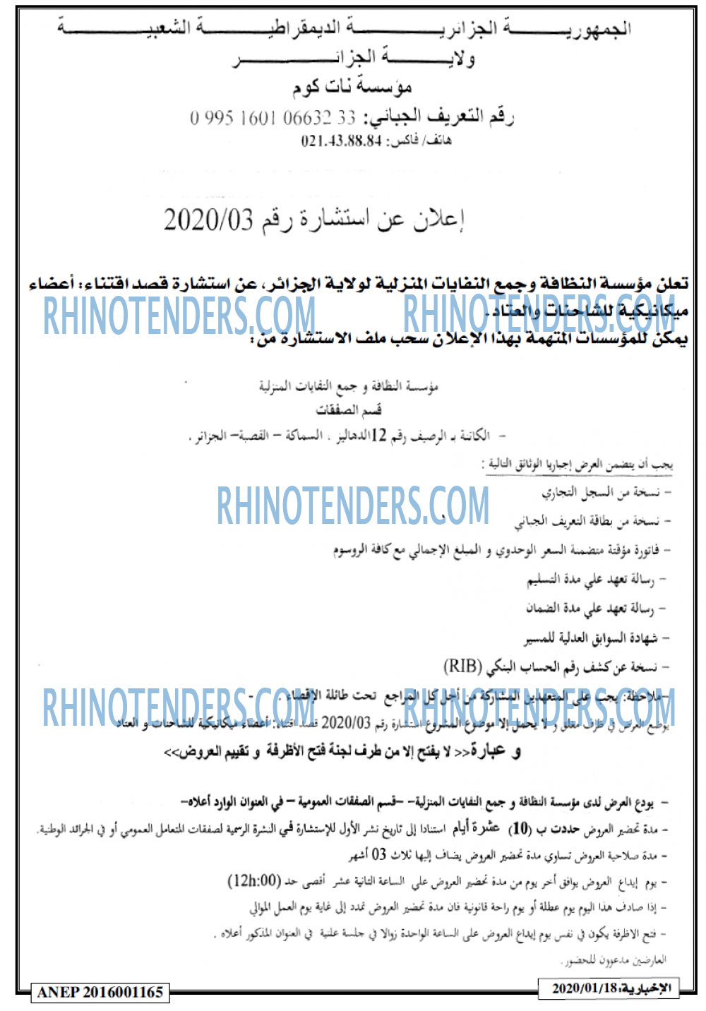 الاخبارية