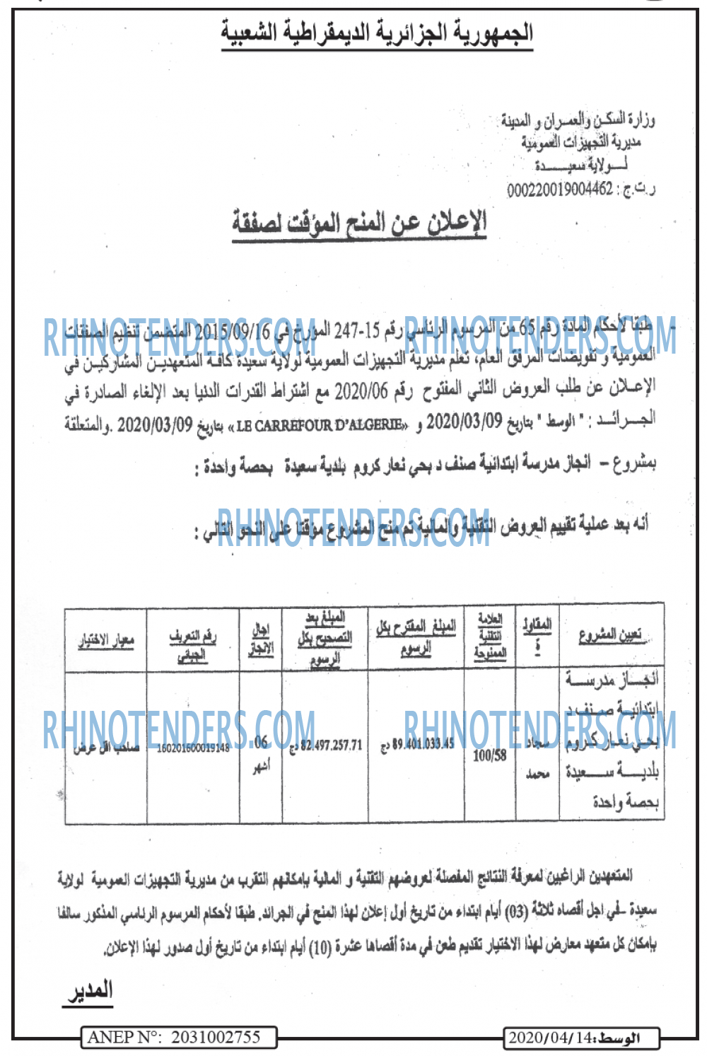 الوسيط المغربي