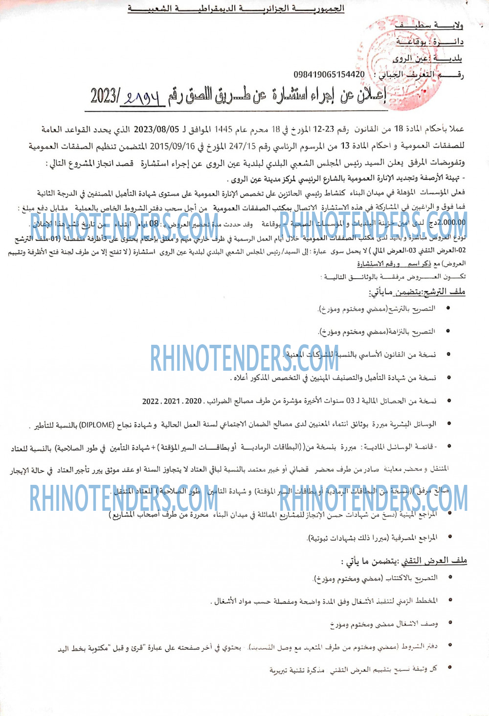 Rhinotenders
