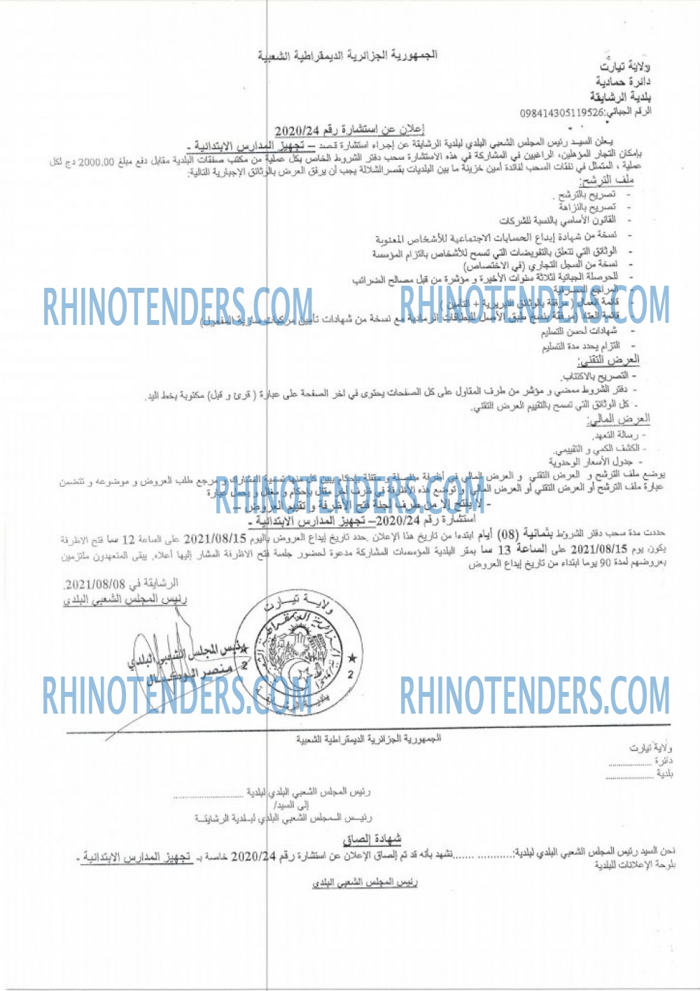 Rhinotenders