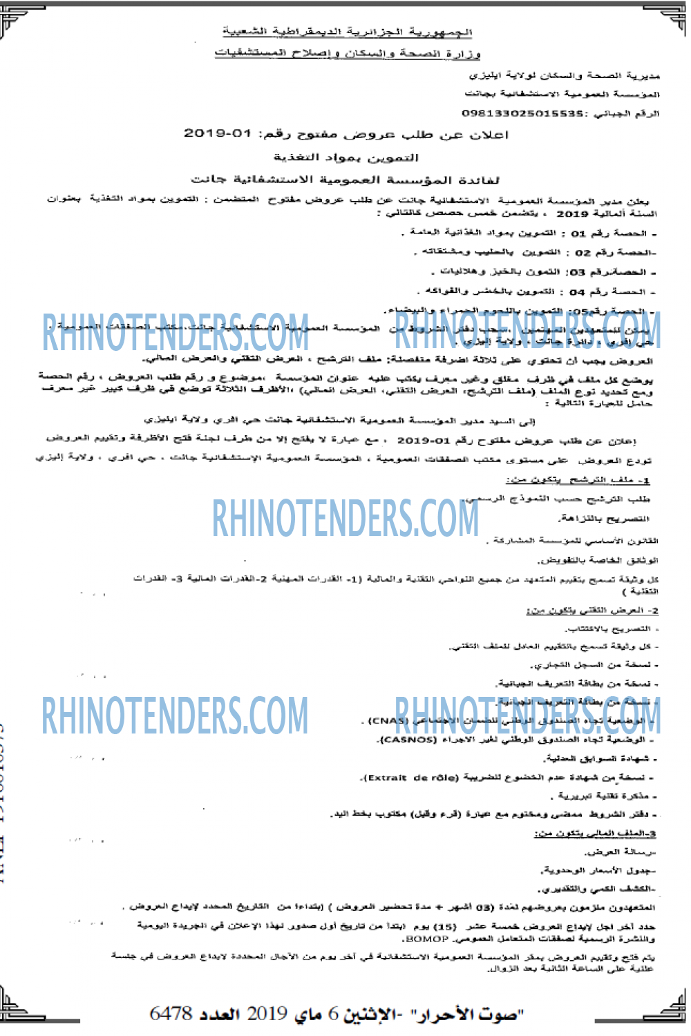 صوت الاحرار