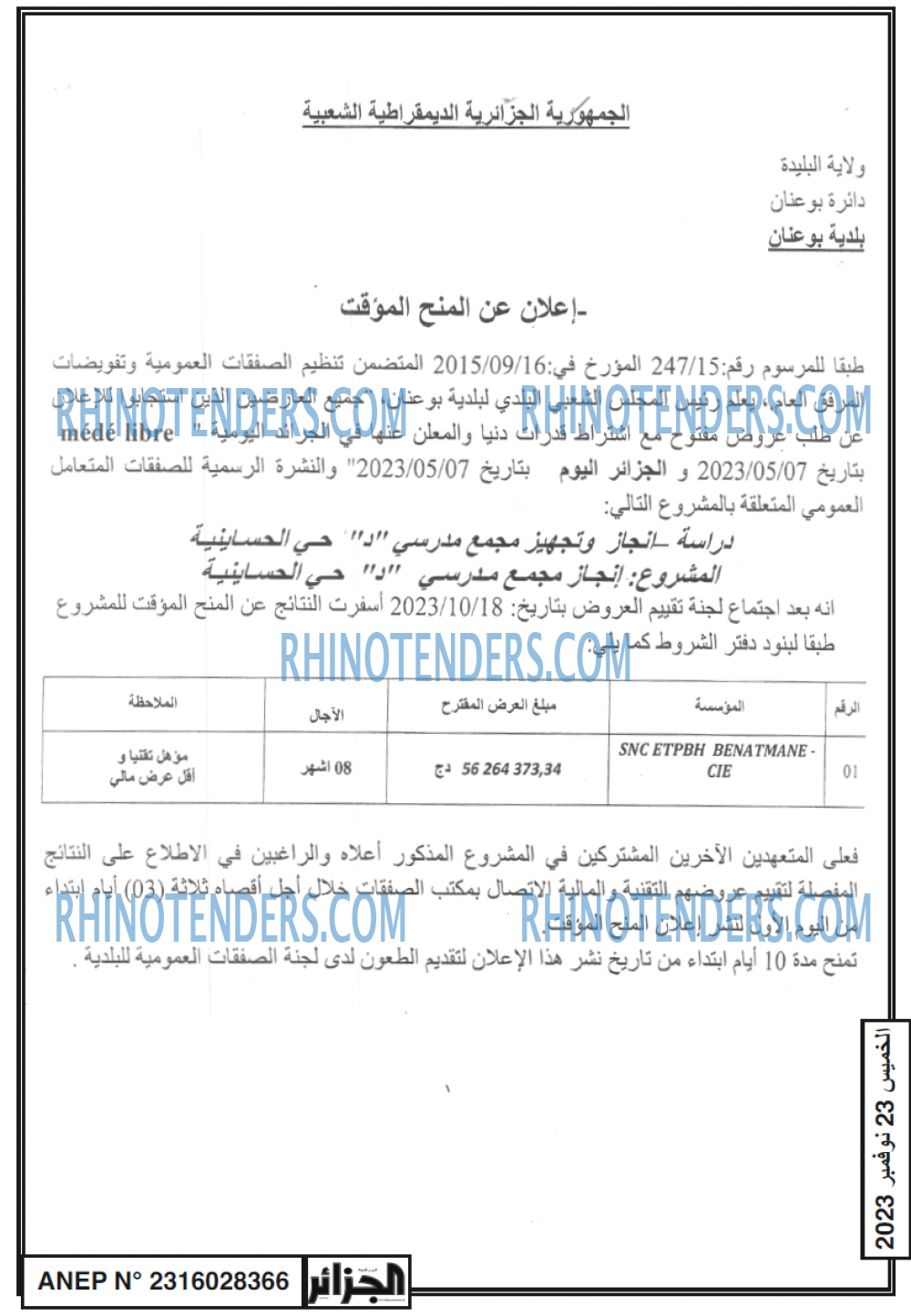 الجزائر