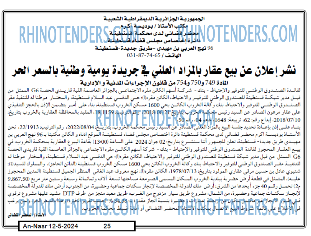 AN-NASR