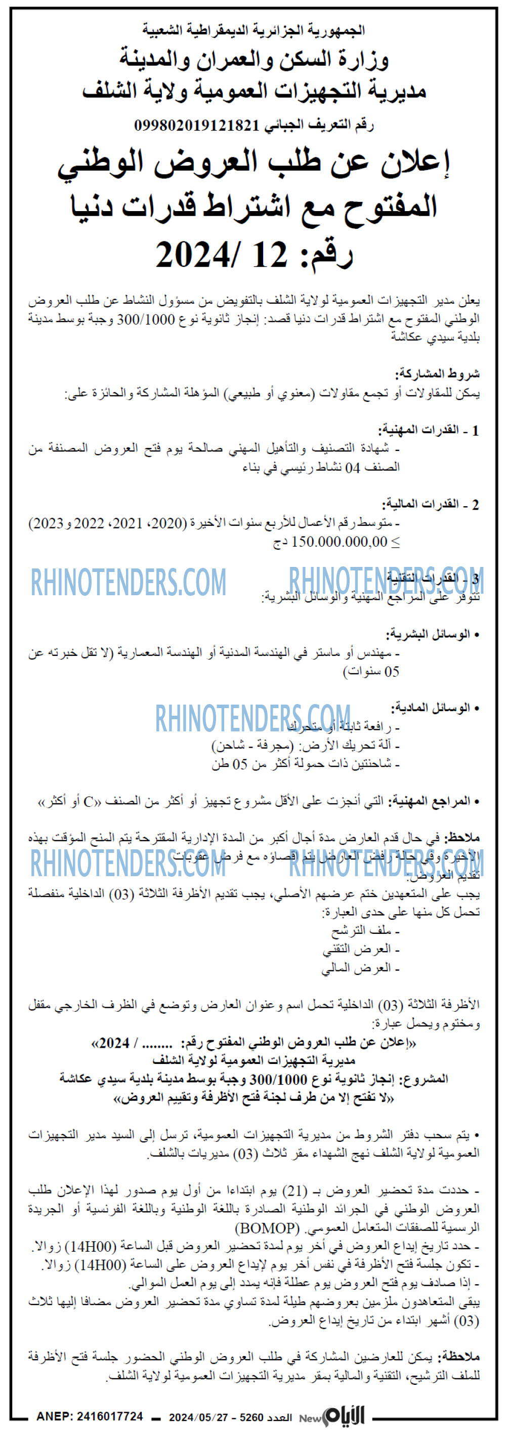 الايام
