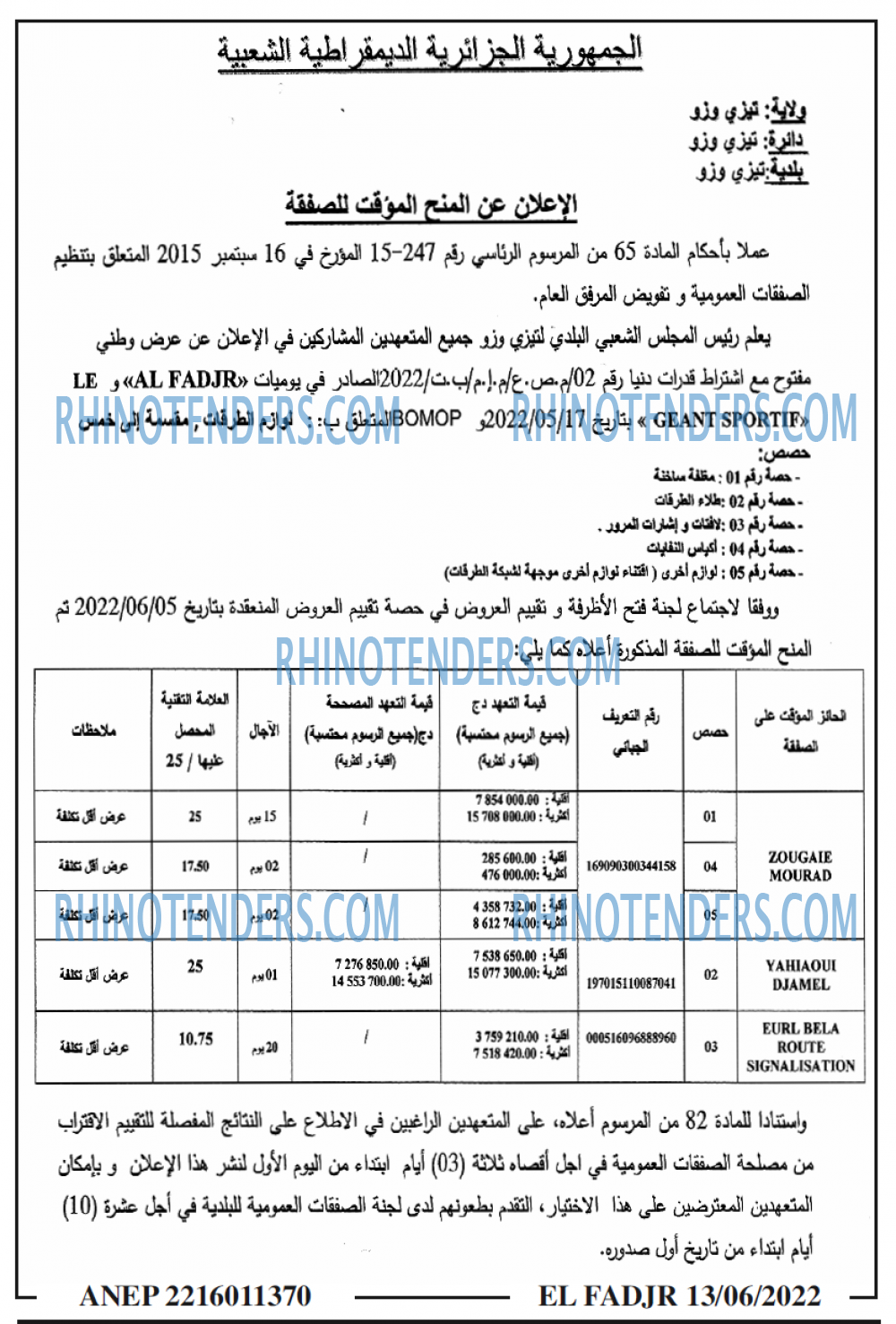 الفجر