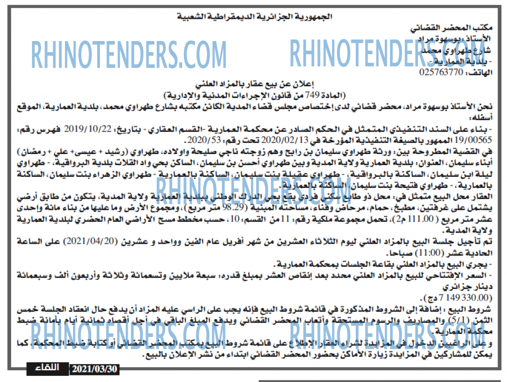 اللقاء