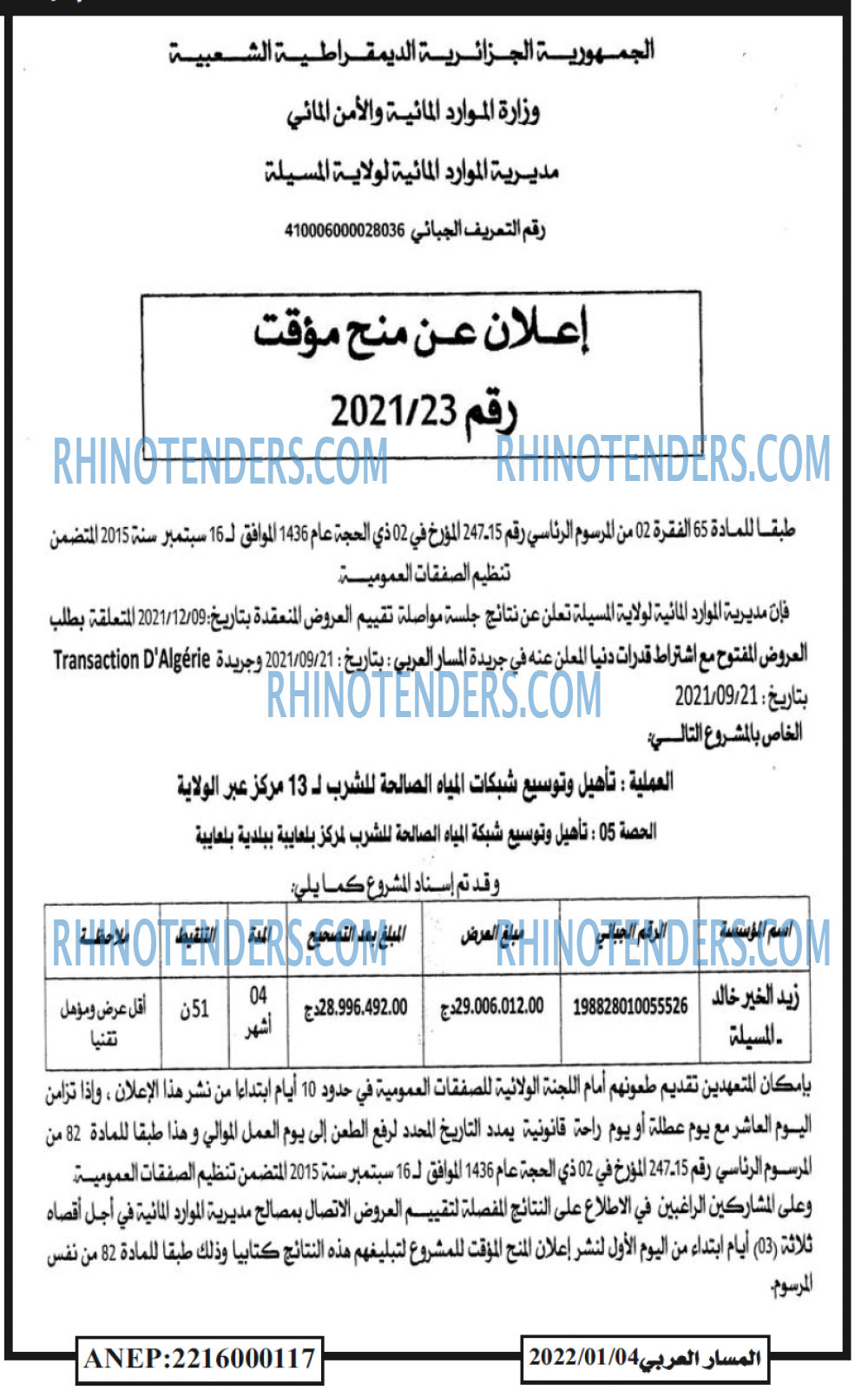 المسار العربي