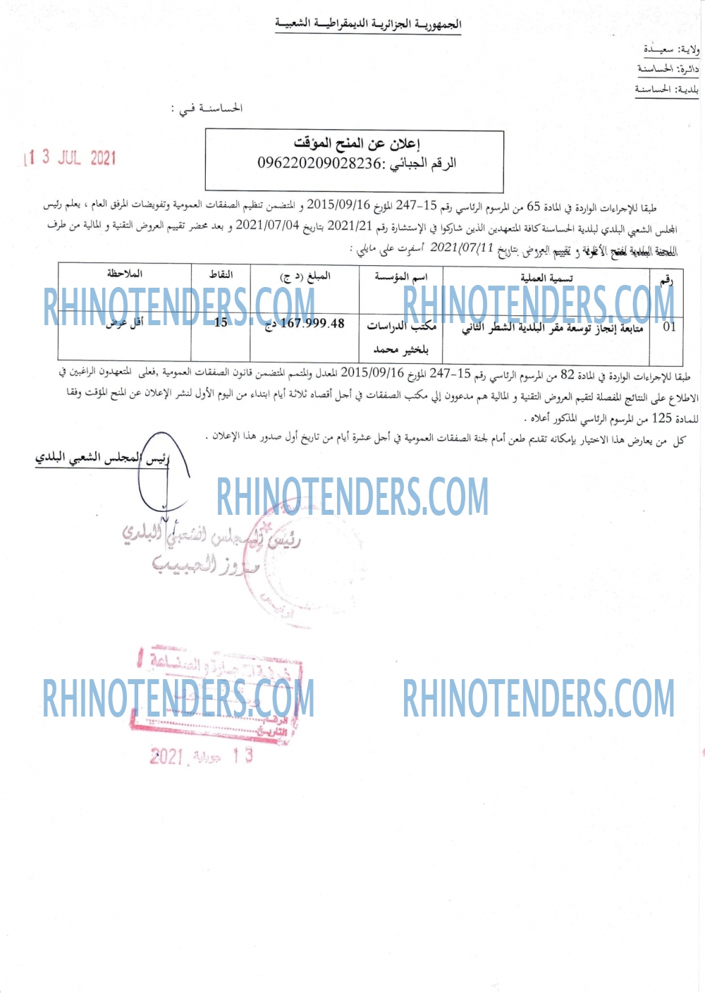 Rhinotenders