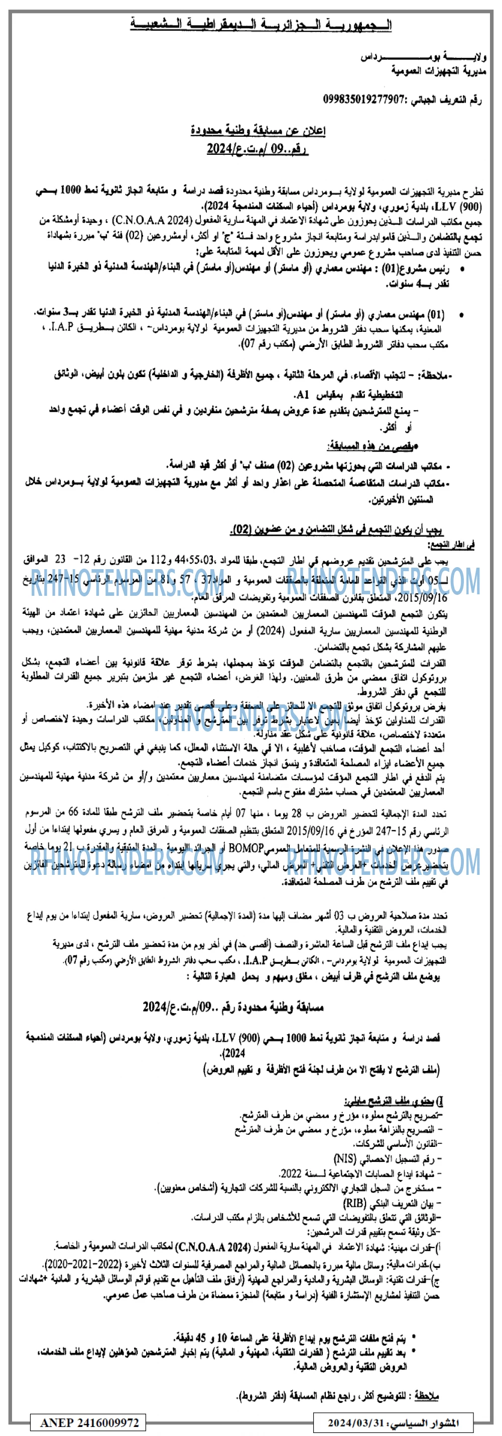 المشوار السياسي