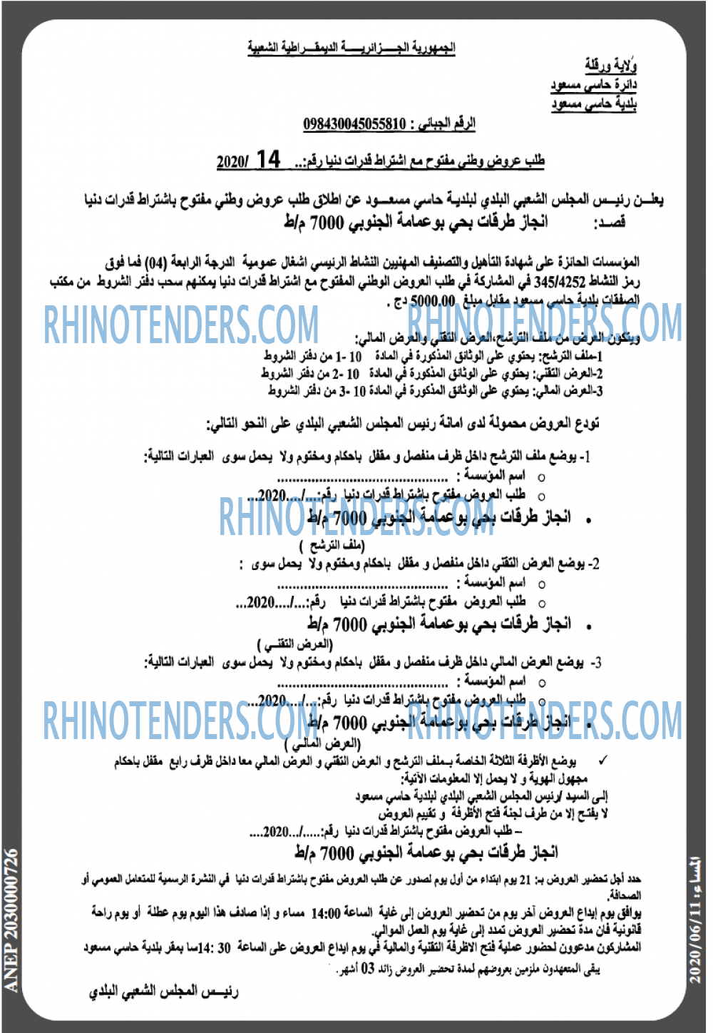 المساء