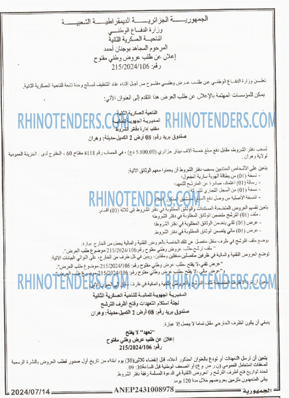 الجمهورية