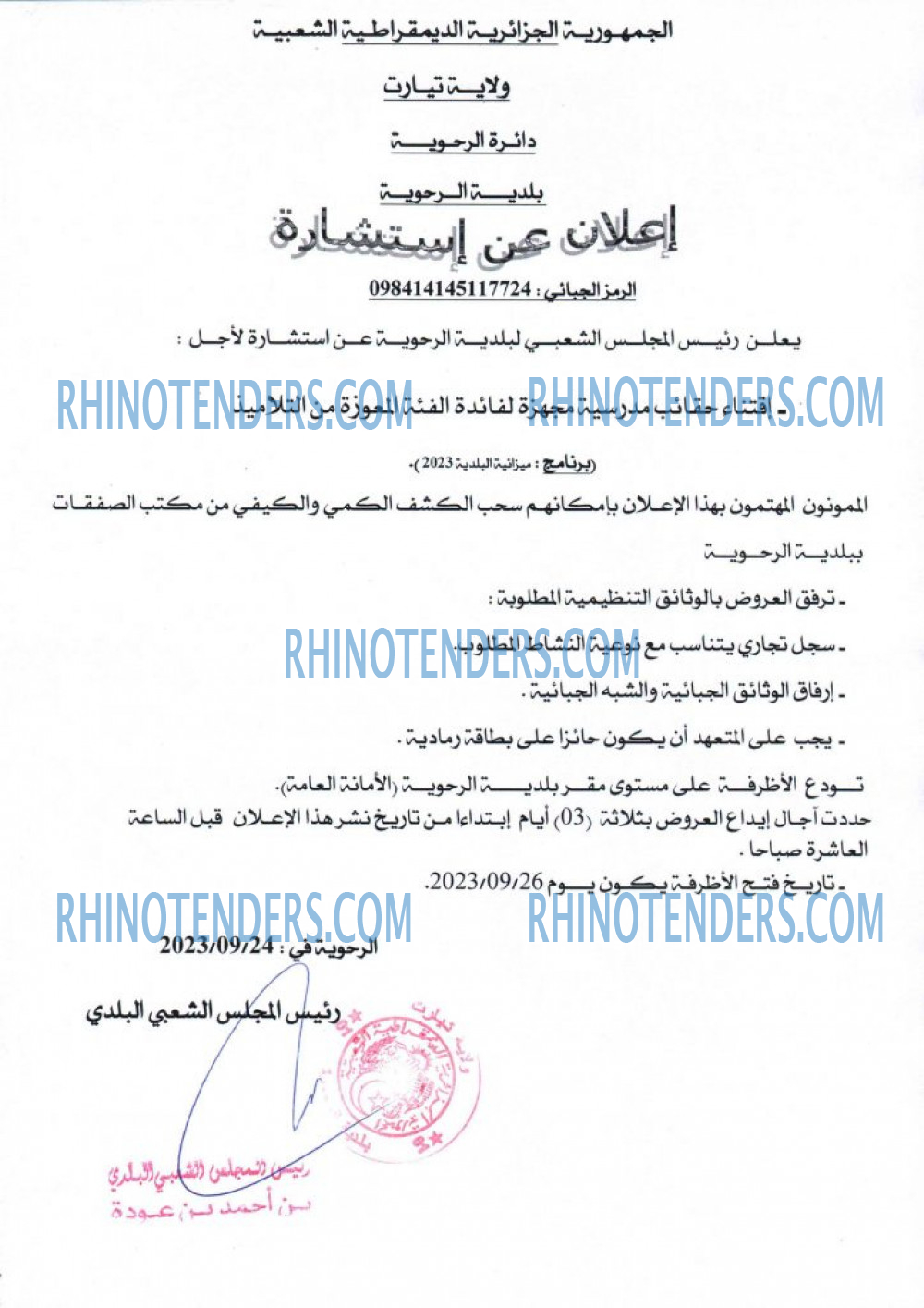 Rhinotenders