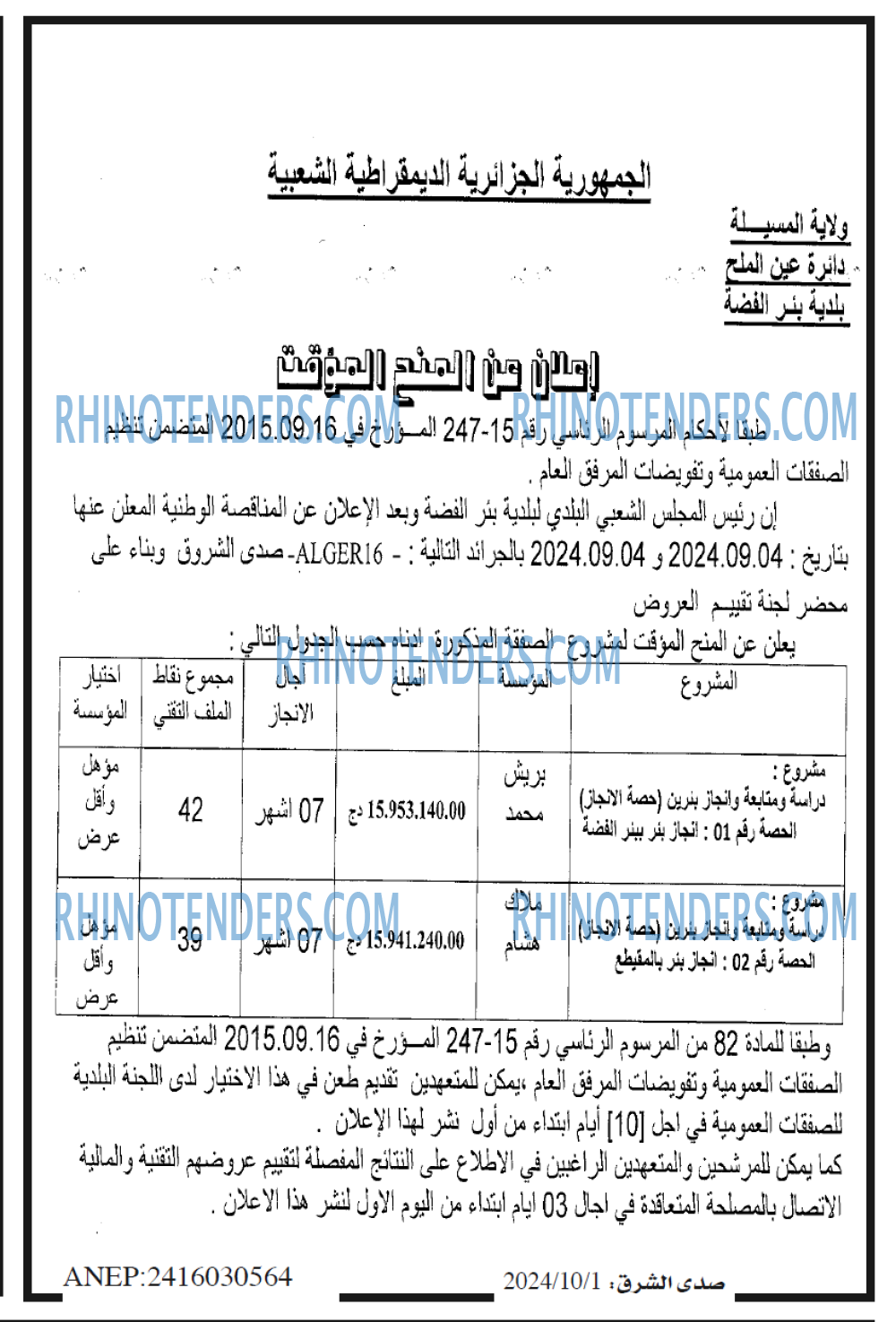 صدى الشرق