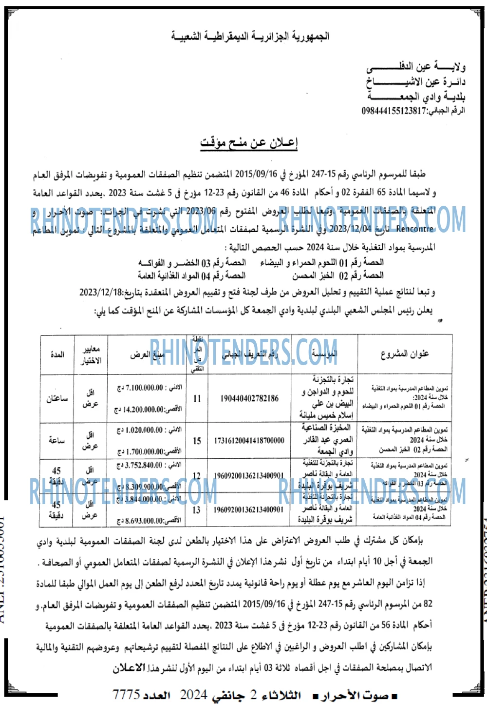 الصوت الاخر