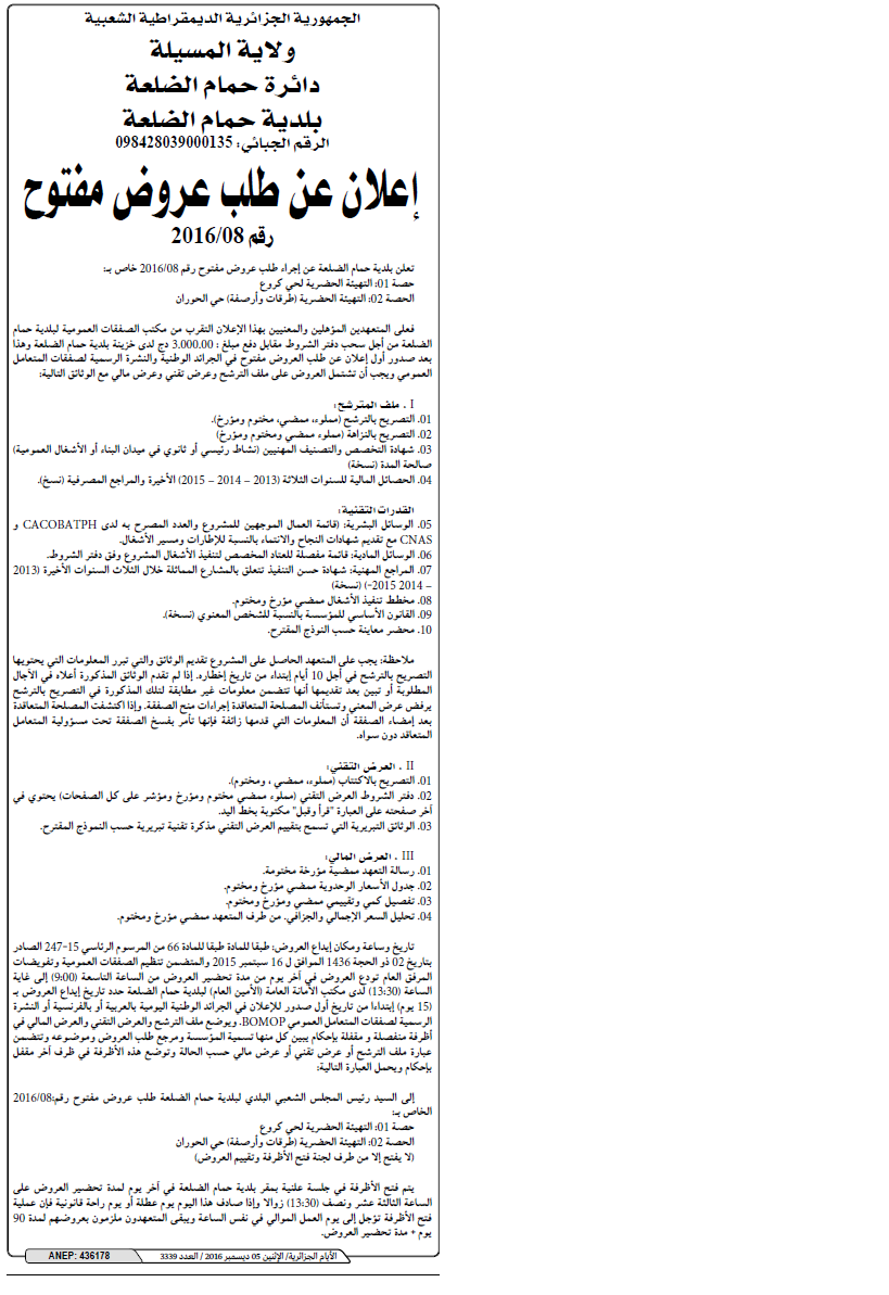 الايام الجزائرية