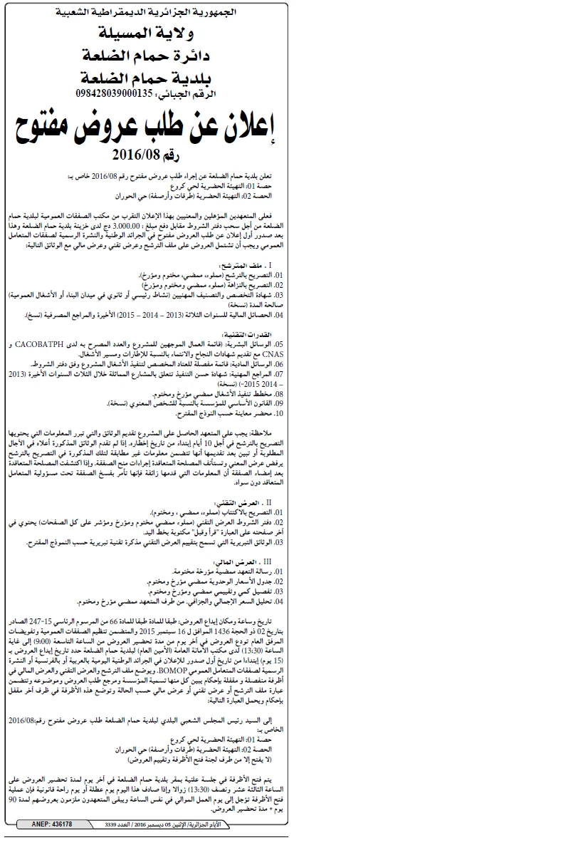 الايام الجزائرية