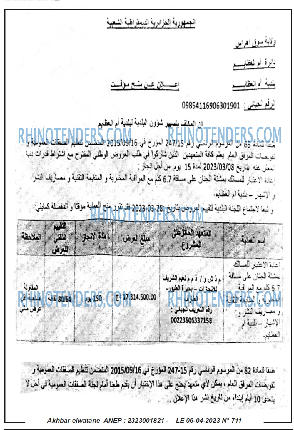 Akhbar Lwatan