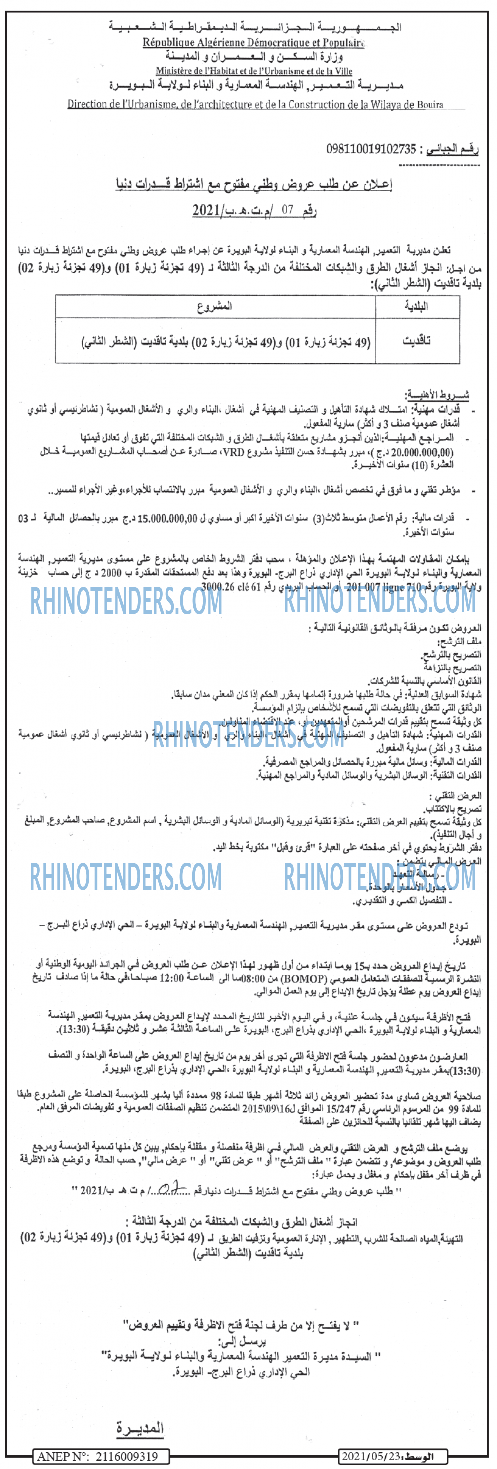 الوسيط المغربي