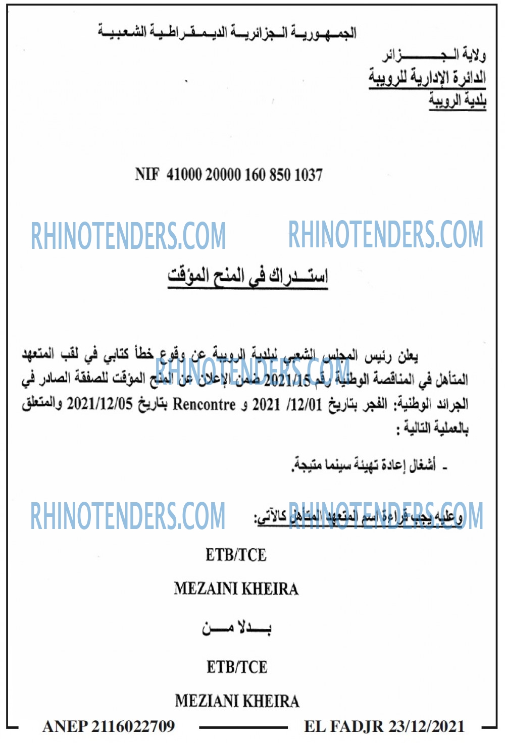 الفجر