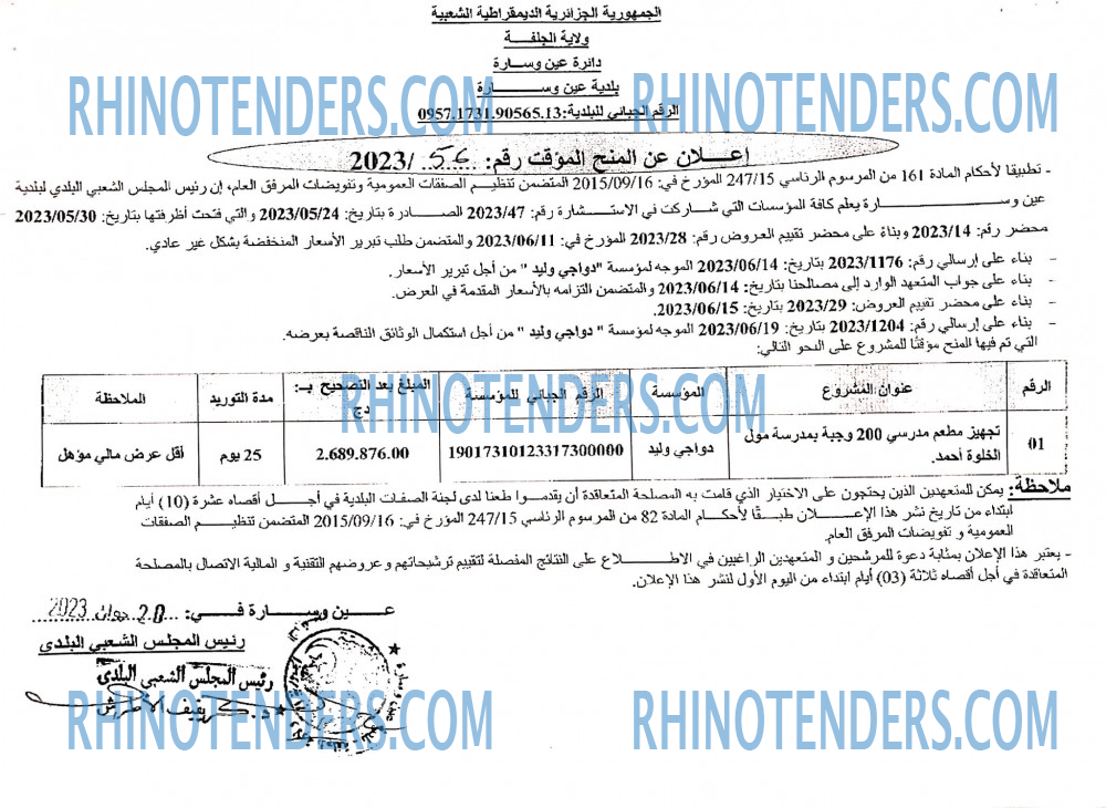 Rhinotenders