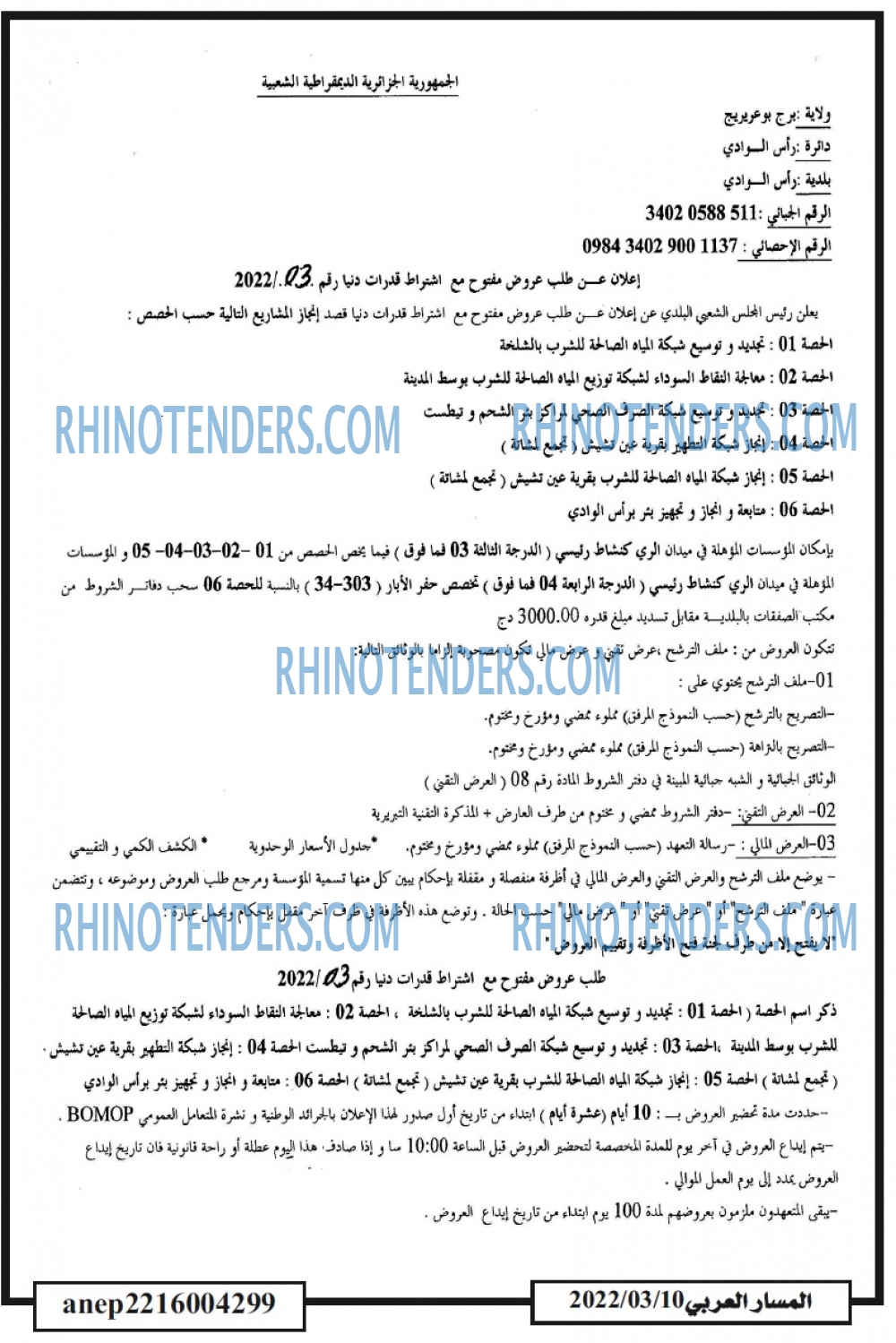 المسار