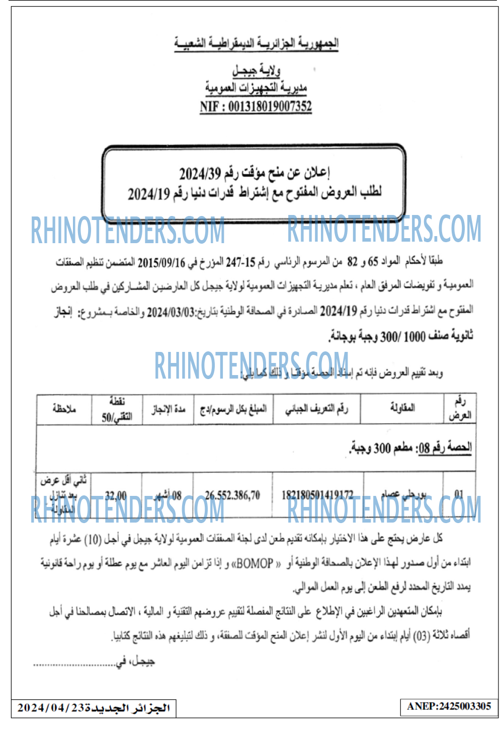 الجزائر الجديدة