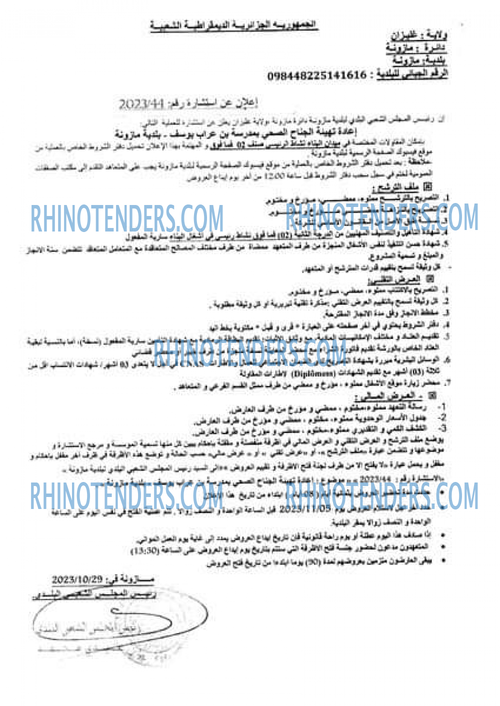 Rhinotenders