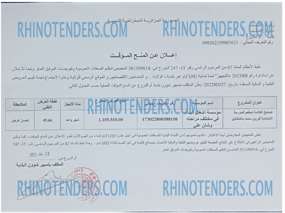 Rhinotenders