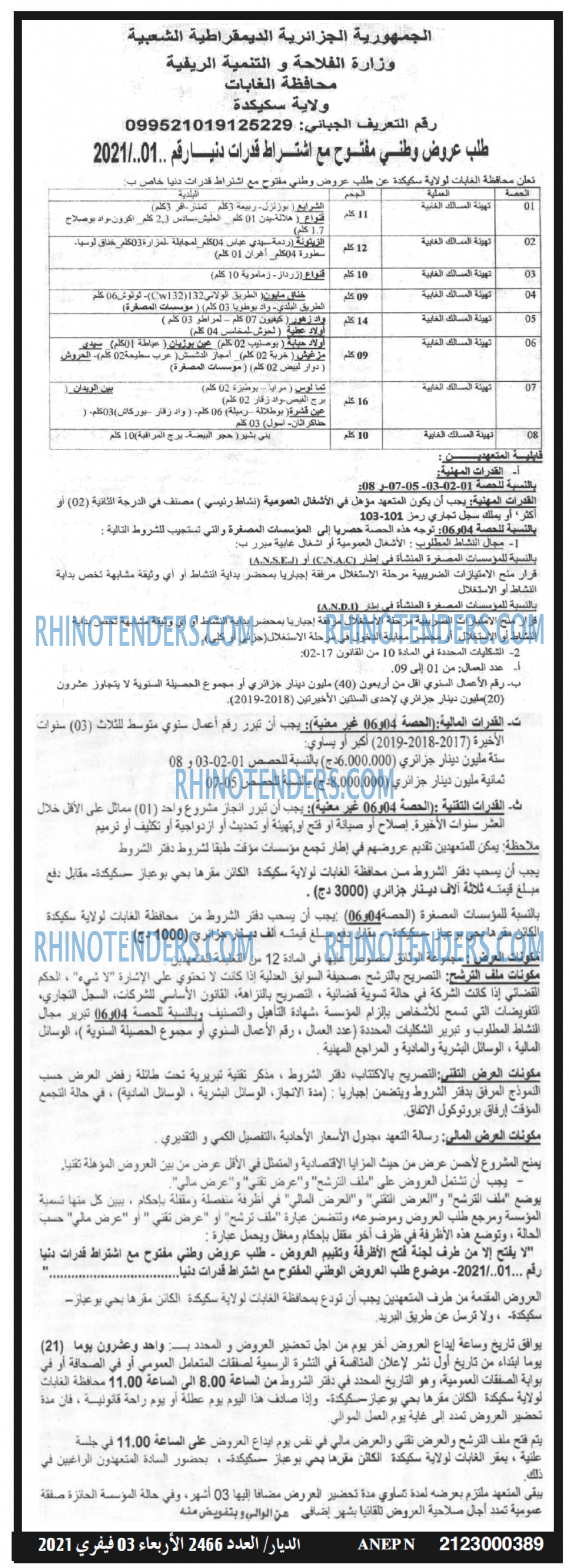 الديار