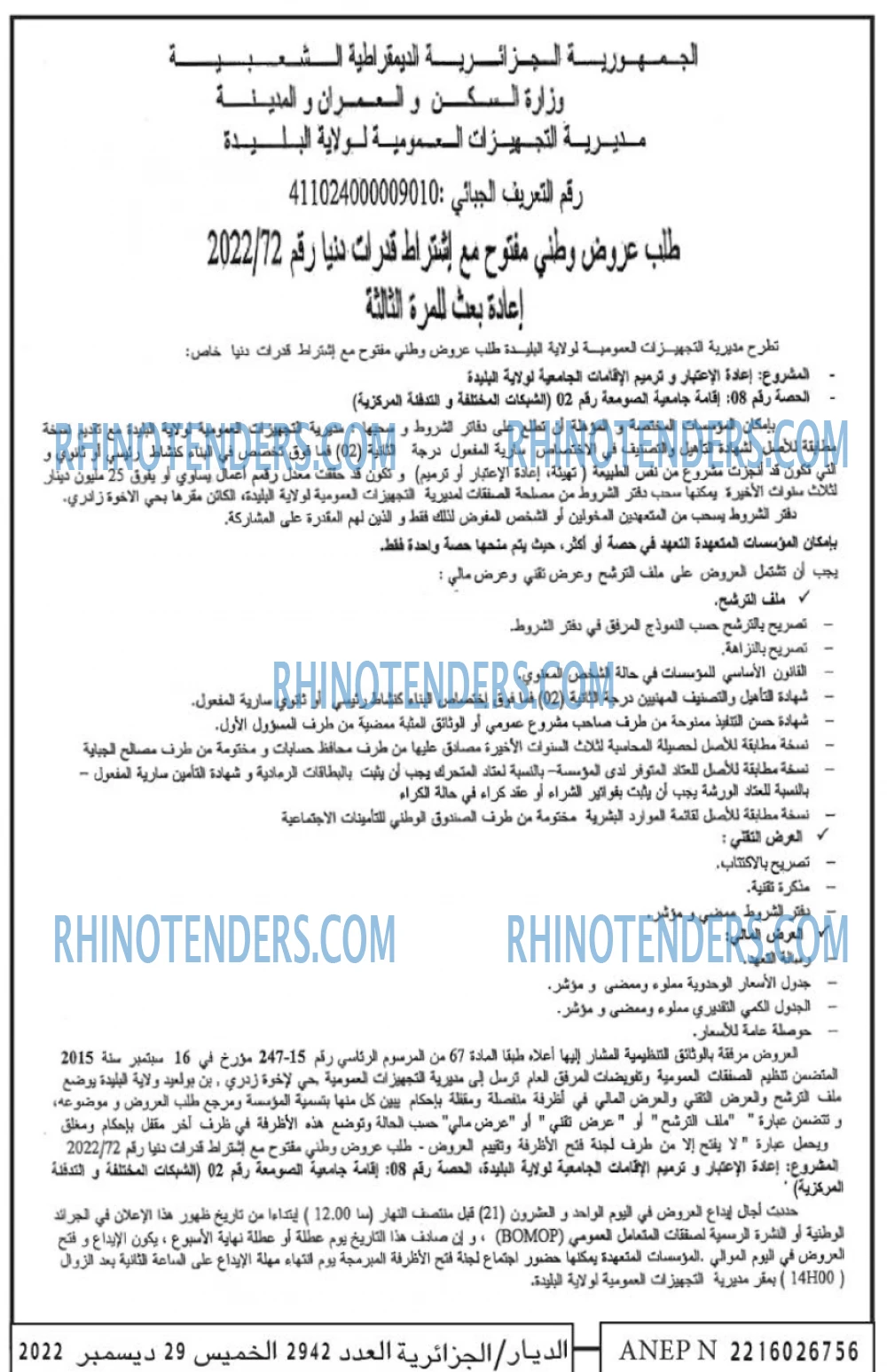 الديار