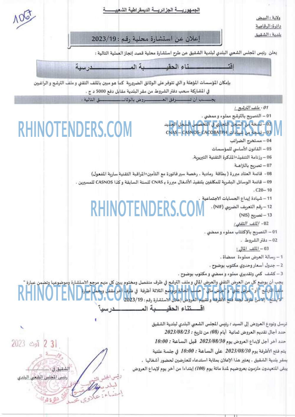 Rhinotenders