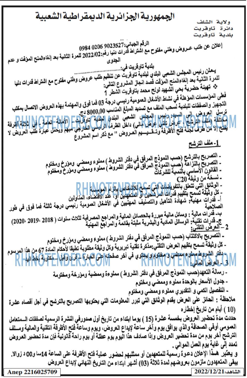 EL CHAHID