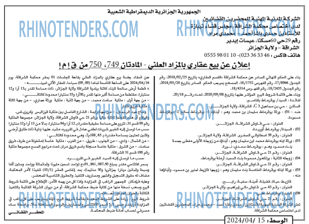 الوسط