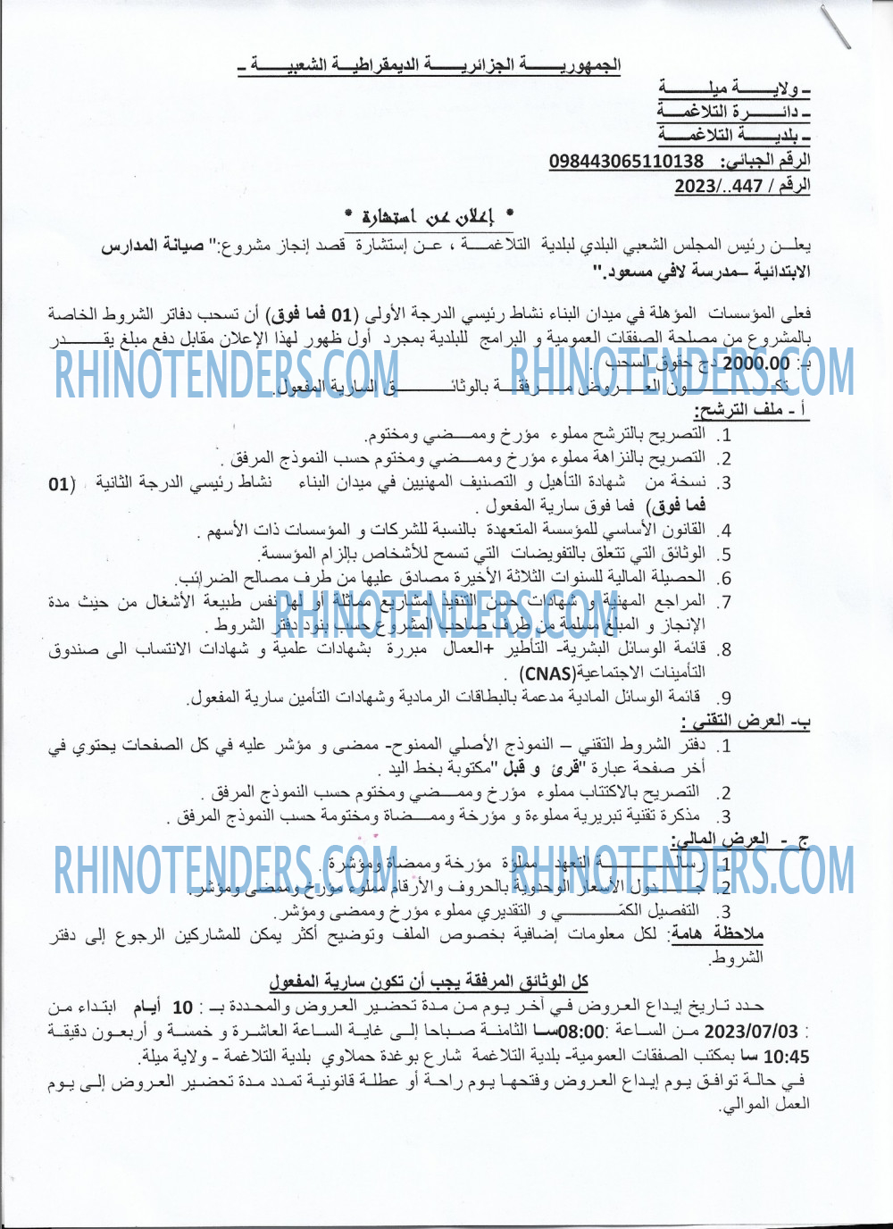 Rhinotenders