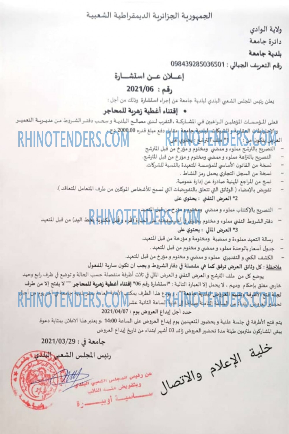 Rhinotenders